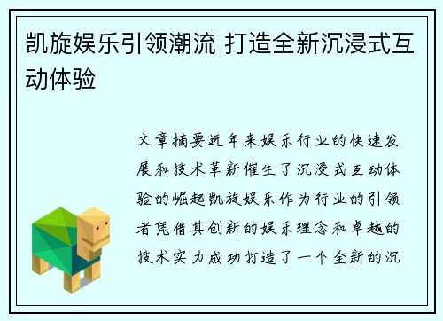 凯旋娱乐引领潮流 打造全新沉浸式互动体验