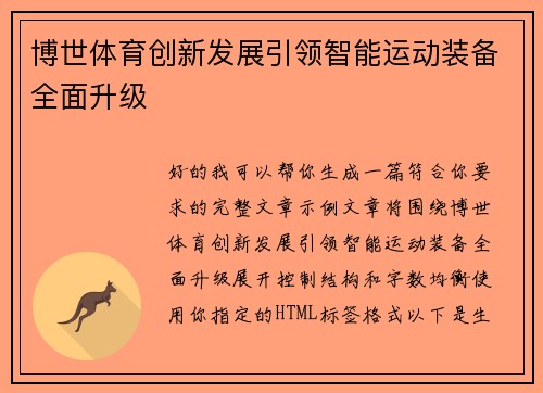 博世体育创新发展引领智能运动装备全面升级