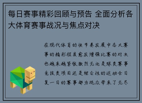 每日赛事精彩回顾与预告 全面分析各大体育赛事战况与焦点对决