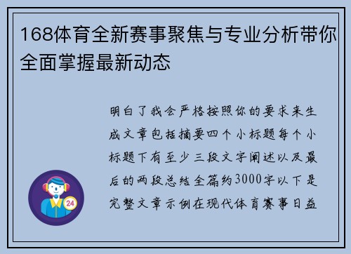 168体育全新赛事聚焦与专业分析带你全面掌握最新动态