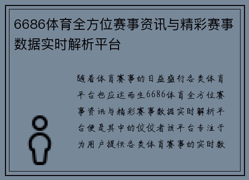 6686体育全方位赛事资讯与精彩赛事数据实时解析平台