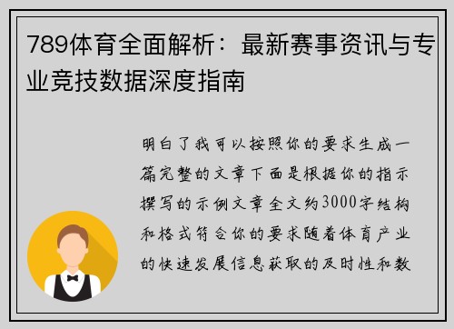 789体育全面解析：最新赛事资讯与专业竞技数据深度指南