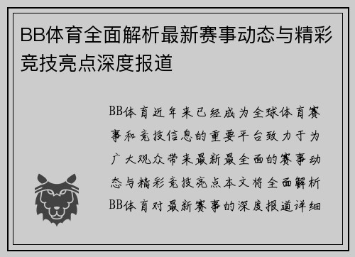 BB体育全面解析最新赛事动态与精彩竞技亮点深度报道