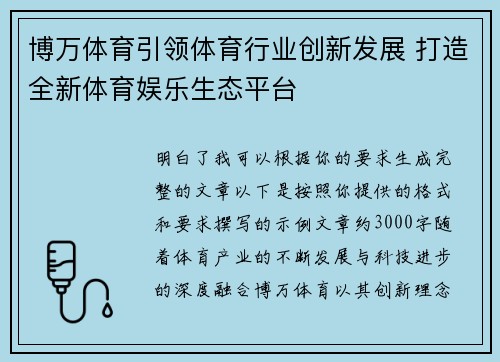 博万体育引领体育行业创新发展 打造全新体育娱乐生态平台