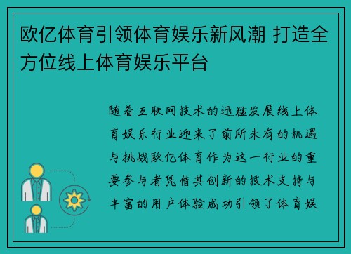 欧亿体育引领体育娱乐新风潮 打造全方位线上体育娱乐平台