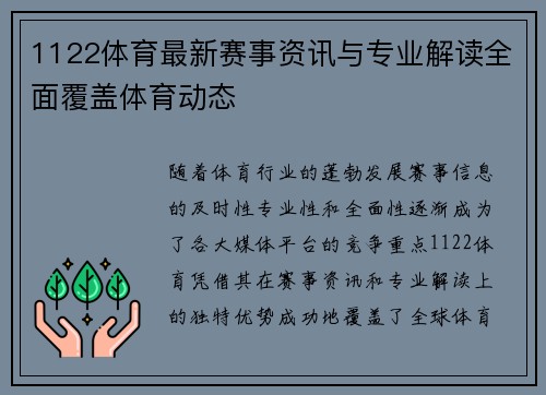1122体育最新赛事资讯与专业解读全面覆盖体育动态