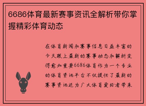 6686体育最新赛事资讯全解析带你掌握精彩体育动态