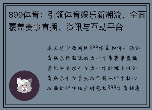 899体育：引领体育娱乐新潮流，全面覆盖赛事直播、资讯与互动平台