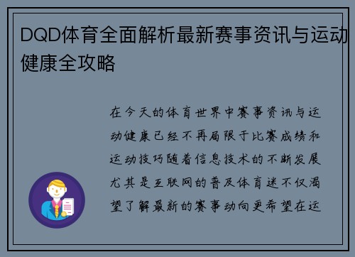 DQD体育全面解析最新赛事资讯与运动健康全攻略