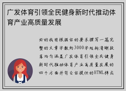 广发体育引领全民健身新时代推动体育产业高质量发展