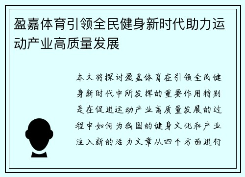 盈嘉体育引领全民健身新时代助力运动产业高质量发展