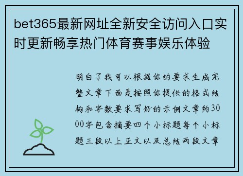 bet365最新网址全新安全访问入口实时更新畅享热门体育赛事娱乐体验 bet365最新网址全新安全访问入口实时更新畅享热门体育赛事娱乐体验