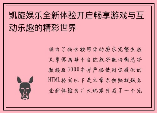 凯旋娱乐全新体验开启畅享游戏与互动乐趣的精彩世界
