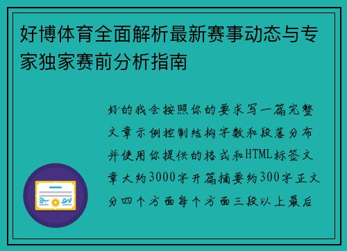 好博体育全面解析最新赛事动态与专家独家赛前分析指南