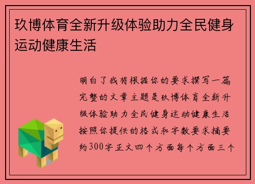 玖博体育全新升级体验助力全民健身运动健康生活