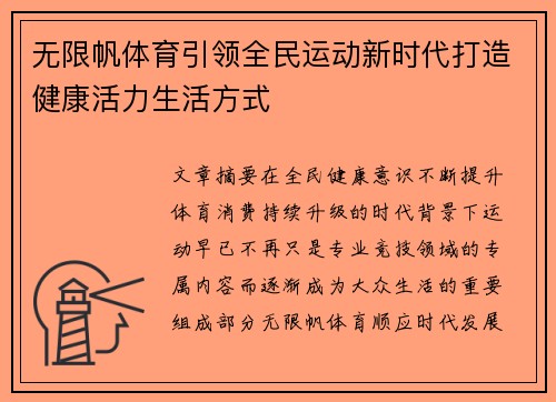 无限帆体育引领全民运动新时代打造健康活力生活方式
