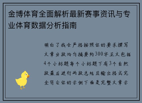 金博体育全面解析最新赛事资讯与专业体育数据分析指南 金博体育全面解析最新赛事资讯与专业体育数据分析指南