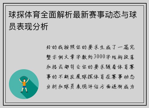 球探体育全面解析最新赛事动态与球员表现分析 球探体育全面解析最新赛事动态与球员表现分析