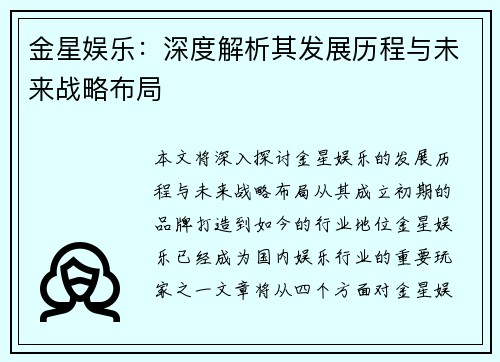 金星娱乐:深度解析其发展历程与未来战略布局 金星娱乐:深度解析其发展历程与未来战略布局