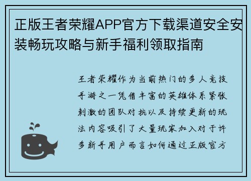正版王者荣耀APP官方下载渠道安全安装畅玩攻略与新手福利领取指南 正版王者荣耀APP官方下载渠道安全安装畅玩攻略与新手福利领取指南