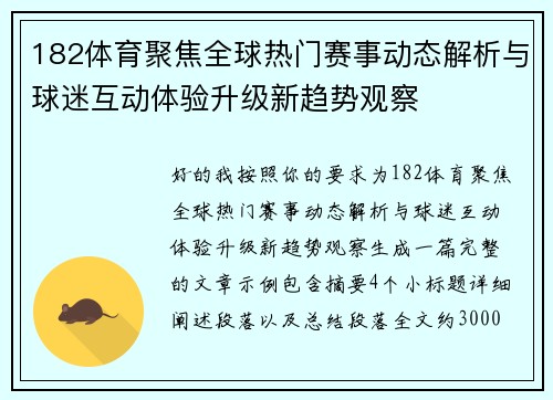 182体育聚焦全球热门赛事动态解析与球迷互动体验升级新趋势观察 182体育聚焦全球热门赛事动态解析与球迷互动体验升级新趋势观察