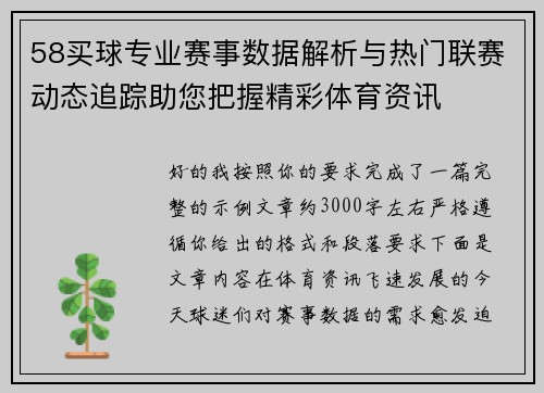 58买球专业赛事数据解析与热门联赛动态追踪助您把握精彩体育资讯 58买球专业赛事数据解析与热门联赛动态追踪助您把握精彩体育资讯