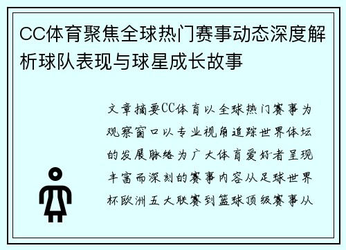 CC体育聚焦全球热门赛事动态深度解析球队表现与球星成长故事 CC体育聚焦全球热门赛事动态深度解析球队表现与球星成长故事