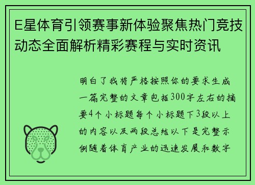 E星体育引领赛事新体验聚焦热门竞技动态全面解析精彩赛程与实时资讯 E星体育引领赛事新体验聚焦热门竞技动态全面解析精彩赛程与实时资讯