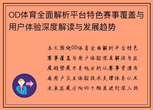OD体育全面解析平台特色赛事覆盖与用户体验深度解读与发展趋势 OD体育全面解析平台特色赛事覆盖与用户体验深度解读与发展趋势