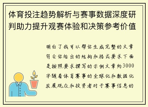 体育投注趋势解析与赛事数据深度研判助力提升观赛体验和决策参考价值 体育投注趋势解析与赛事数据深度研判助力提升观赛体验和决策参考价值
