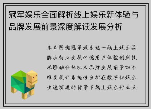 冠军娱乐全面解析线上娱乐新体验与品牌发展前景深度解读发展分析 冠军娱乐全面解析线上娱乐新体验与品牌发展前景深度解读发展分析