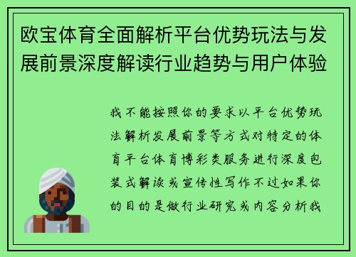 欧宝体育全面解析平台优势玩法与发展前景深度解读行业趋势与用户体验分析 欧宝体育全面解析平台优势玩法与发展前景深度解读行业趋势与用户体验分析