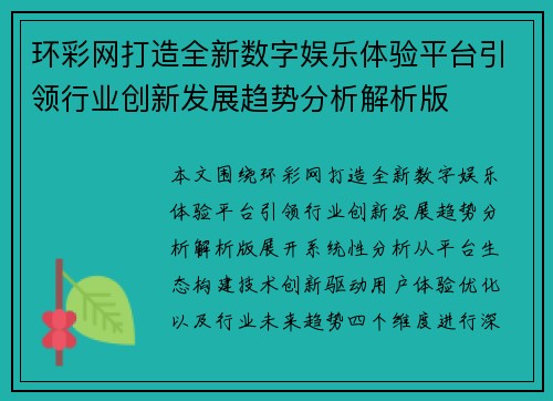 环彩网打造全新数字娱乐体验平台引领行业创新发展趋势分析解析版