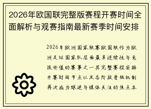 2026年欧国联完整版赛程开赛时间全面解析与观赛指南最新赛季时间安排与球队前瞻 2026年欧国联完整版赛程开赛时间全面解析与观赛指南最新赛季时间安排与球队前瞻