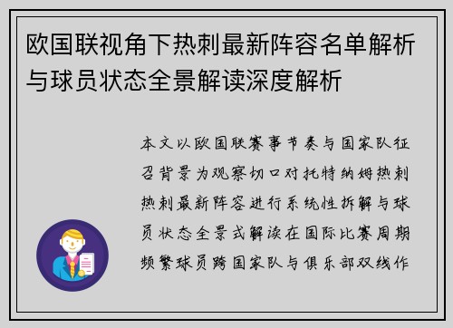 欧国联视角下热刺最新阵容名单解析与球员状态全景解读深度解析 欧国联视角下热刺最新阵容名单解析与球员状态全景解读深度解析
