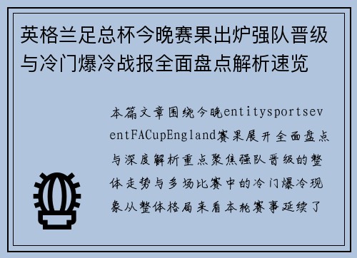 英格兰足总杯今晚赛果出炉强队晋级与冷门爆冷战报全面盘点解析速览 英格兰足总杯今晚赛果出炉强队晋级与冷门爆冷战报全面盘点解析速览