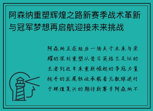 阿森纳重塑辉煌之路新赛季战术革新与冠军梦想再启航迎接未来挑战 阿森纳重塑辉煌之路新赛季战术革新与冠军梦想再启航迎接未来挑战