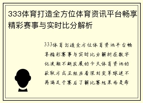 333体育打造全方位体育资讯平台畅享精彩赛事与实时比分解析
