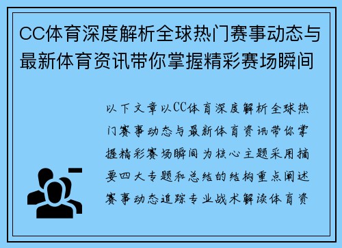 CC体育深度解析全球热门赛事动态与最新体育资讯带你掌握精彩赛场瞬间 CC体育深度解析全球热门赛事动态与最新体育资讯带你掌握精彩赛场瞬间