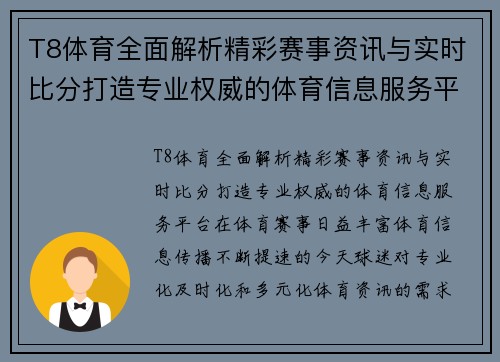 T8体育全面解析精彩赛事资讯与实时比分打造专业权威的体育信息服务平台 T8体育全面解析精彩赛事资讯与实时比分打造专业权威的体育信息服务平台