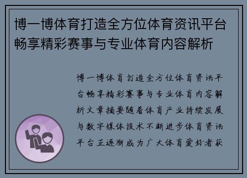 博一博体育打造全方位体育资讯平台畅享精彩赛事与专业体育内容解析 博一博体育打造全方位体育资讯平台畅享精彩赛事与专业体育内容解析