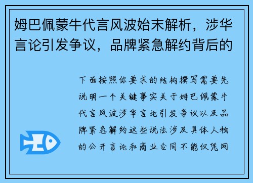 姆巴佩蒙牛代言风波始末解析,涉华言论引发争议,品牌紧急解约背后的原因与影响 姆巴佩蒙牛代言风波始末解析,涉华言论引发争议,品牌紧急解约背后的原因与影响